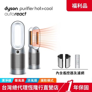 Dyson HP7A Purifier Hot+Cool 三合一涼暖空氣清淨機 鎳白【限量福利品】 一年保固