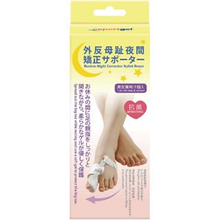 expertgel樂捷｜夜間用 拇趾外翻矯正器 日本 拇指外翻矯正器 拇指外翻 姆指外翻矯正器 腳趾矯正器｜愛倍多國際