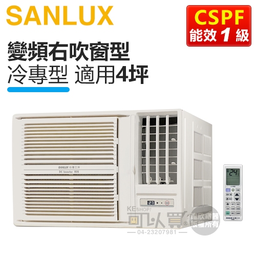 SANLUX 台灣三洋 ( SA-R28VSR ) 4坪 變頻冷專R32 右吹窗型冷氣