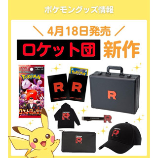 日本寶可夢中心 R 卡牌 卡套 卡盒 帽子 衣服 外套 火箭隊