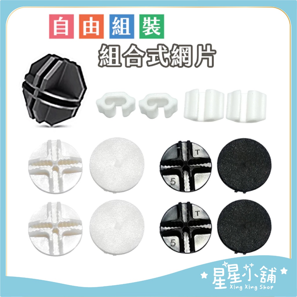 台灣現貨【卡扣配件】DIY組合 防疫 隔板 連接扣 組合式網片 寵物圍欄 配件 寵物用品 星星小舖