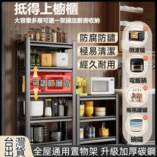 【臺灣12h出貨】廚房置物架 鍋碗置物架 廚房鋼製多功能置物架 家用置物架 加粗加厚冷鋼材質 落地置物架 陽臺置物架