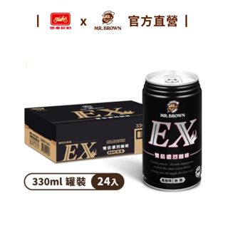 【MR.BROWN 伯朗】伯朗EX雙倍濃烈黑咖啡(無糖)330mlx24罐/箱(多箱任選) 雙倍咖啡因 金車官方直營