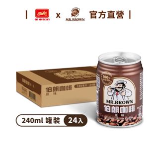 【MR.BROWN 伯朗】伯朗咖啡 (240mlx24罐)/箱 團購最愛 上班提神 金車官方直營