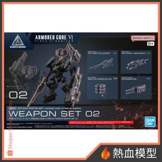 [熱血模型] BANDAI 萬代 組裝模型 30MM 機戰傭兵VI 境界天火 武裝套組02