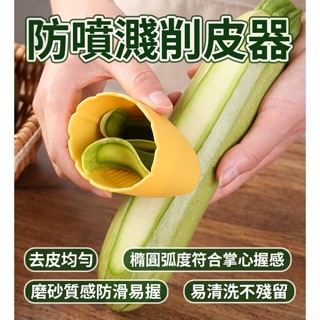 防噴濺削皮器不鏽鋼刮皮刀多功能蔬果削皮刀磨砂手柄收納式易清洗不卡手 土豆瓜果刨絲器家用水果削皮器 削皮刀