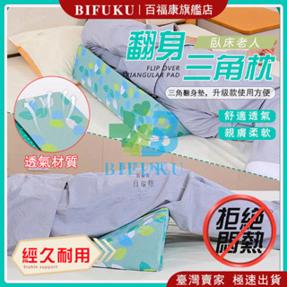 【百福康旗艦店】 翻身神器 老人起身輔助器 翻身輔助 墊腳枕 抬腿枕 抬腳枕 靠腳枕 腿枕 墊腳枕頭 凝膠三角枕