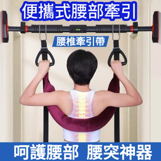 臺灣出貨-最低價】腰椎牽引帶 牽引帶 腰椎護具 脊柱拉伸 腰椎拉伸器 腰椎牽引器 腰椎 頸椎 腰部懸掛帶 緩解腰酸背痛