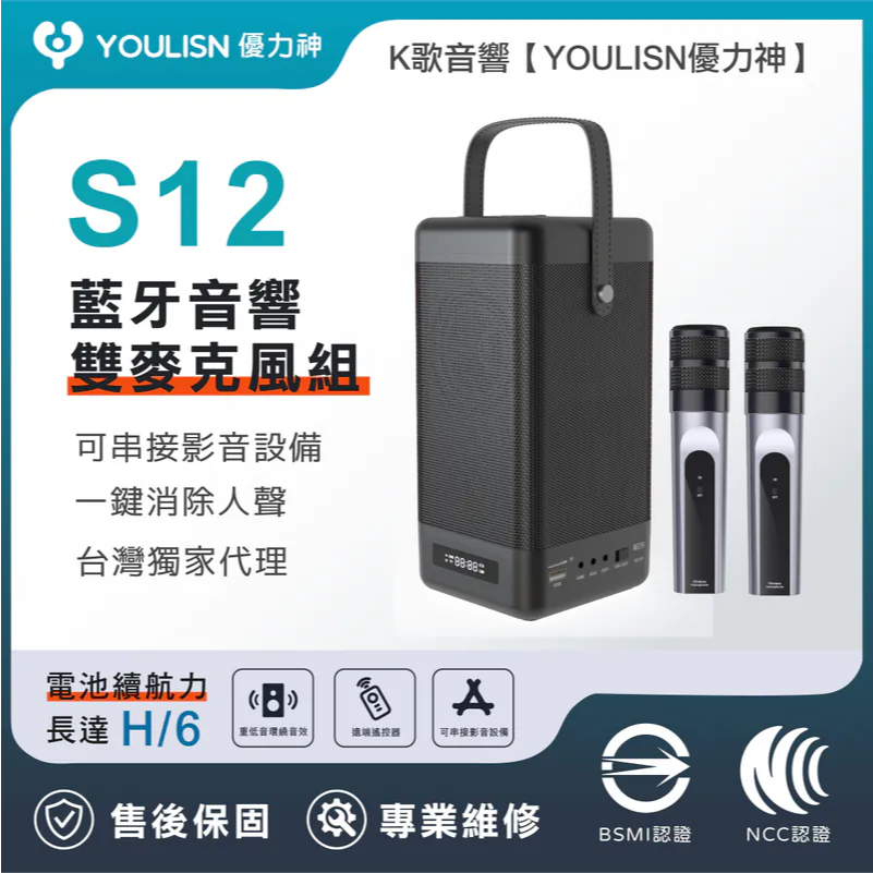 JIELIEN 傑聯｜YOULISN S12 雙麥K歌音響★藍牙喇叭 無線麥克風 一鍵消除人聲｜便攜KTV 音箱 擴音機