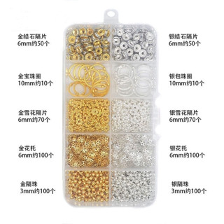 💥臺灣現貨💥 diy飾品手串配件套組 diy手工材料 隔珠 金銀色花託 套珠 圈隔珠 雪花隔片 圓珠手串項鏈裝飾配飾