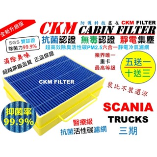 【CKM】6層 抗菌 SCANIA 三期 114 340P PM2.5 活性碳冷氣濾網 空氣濾網 空調 濾芯 尼仔 尼阿