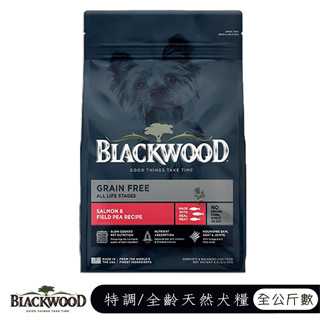 【喵吉】 Blackwood 柏萊富 極鮮無穀全齡低敏挑嘴配方(鮭魚+豌豆) 全齡犬 寵物飼料 成犬飼料 犬糧 狗飼料