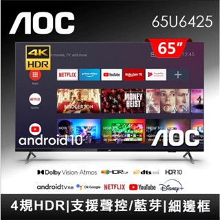 AOC 65型 4K HDR Android 10 液晶顯示器65U6425