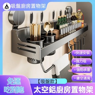 【臺灣12h出貨】廚房壁掛架 免打孔廚房置物架 廚房架子 太空鋁收納刀架 調味品調料架子 壁掛式刀架 收納架 砧板架