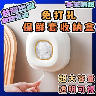多來購物【臺灣現貨 臺灣出貨】廚房好物 保鮮套 保鮮膜套 保鮮膜收納 保鮮袋 廚房收納架 廚房用品 廚房置物架