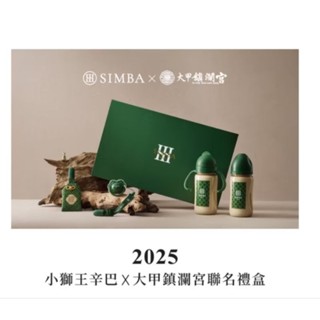 小獅王大甲媽祖聯名（蛇年限定）奶瓶組禮盒