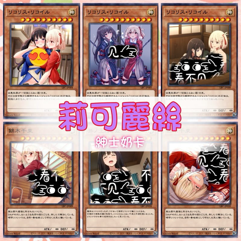 遊戲王x莉可麗絲 手工同人卡 錦木千束＆井之上瀧奈 日文全鑽《紳士卡》LRC-JP001~16
