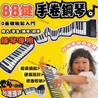 🚚臺灣現貨🔔手卷鋼琴 88鍵電子琴 初學者練習 電鋼琴 折疊鋼琴 兒童鋼琴 攜帶鋼琴 迷你鋼琴 49鍵電子琴 小鋼琴