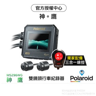 【Polaroid 寶麗萊】 MS296WG 神鷹 2K 雙鏡頭 SONY 巨鷹 IMX335 1440P 1080P