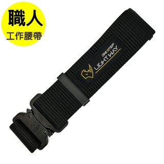 【LIGHT WAY】鋁合金扣 高鋼性工作腰帶 (黑色/灰色) M /23-34吋 L/ 35-48吋