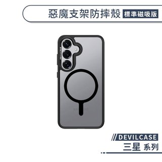 DEVILCASE 三星 惡魔支架防摔殼標準磁吸按鍵版 S26 S25 Plus Ultra 手機殼 軍規防摔