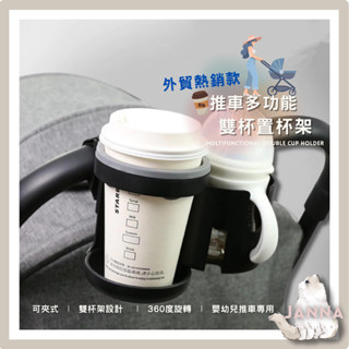 (全館臺灣現貨)🧸外貿熱銷款推車多功能雙杯置杯架 推車飲料架 推車杯架
