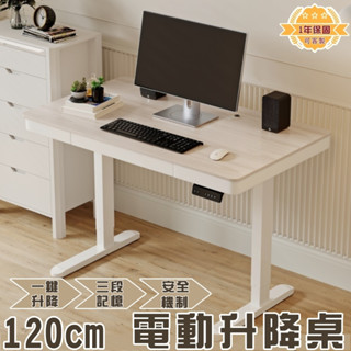 琦晟【臺灣現貨】一年保固 電動升降抽屜桌 實木 收納桌 電腦桌 桌子 書桌 站立桌 可調式工作桌 ACH-012
