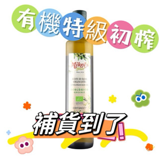「飲茶」最新效期！歐羅 特級有機初榨橄欖油 橄欖油 500ml(效期2028/01/10）