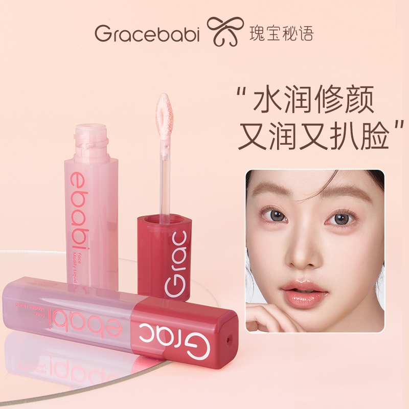 PINKCAT✨｜【台灣現貨】Gracebabi修顏液 瑰寶秘語水潤遮瑕遮蓋痘痘印黑眼圈淚溝提亮膚色