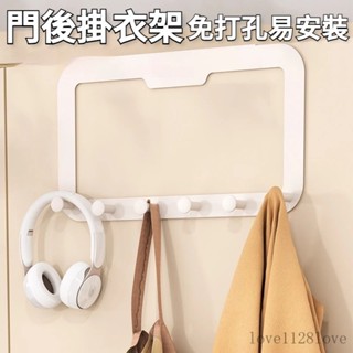 蝦工廠🌸免打孔門後掛鈎 掛衣架 臥室門上無痕衣帽架 門背式收納置物架 衣服掛架 衣帽鈎