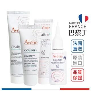 雅漾 Avene Cica修復霜 Cica極效修復乳 Cica修復乳 40ml 100ml 再生修護霜【巴黎丁】