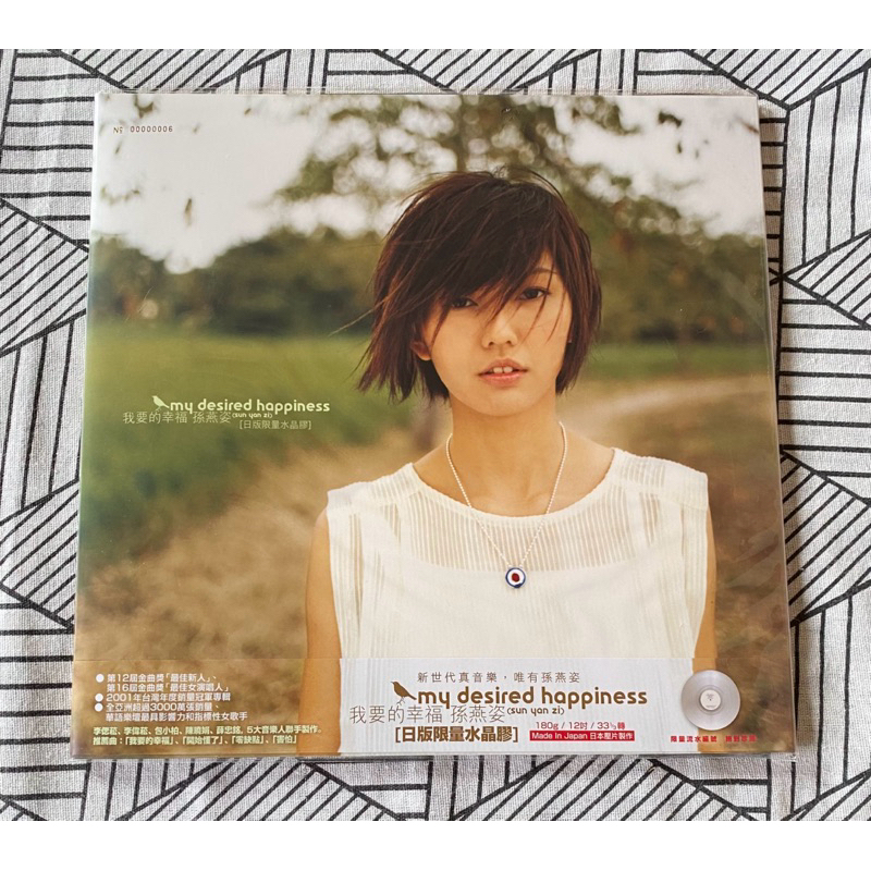 孫燕姿 ステファニー・スン 我要的幸福 湖水綠生産限定編號台湾輸入盤 孫燕姿黑膠我要的幸福的價格推薦- 2026年5月| 比價比個夠BigGo