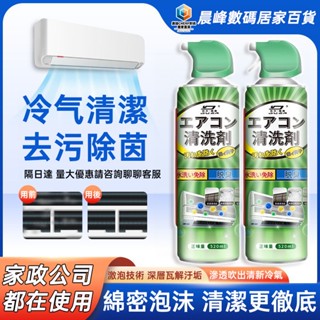 隔日達 免水洗冷氣清潔劑 日本冷氣泡沫清潔劑 冷氣清潔噴霧 冷氣風輪清潔劑 冷氣風扇清洗劑 空調清潔劑 冷氣散熱片清潔劑
