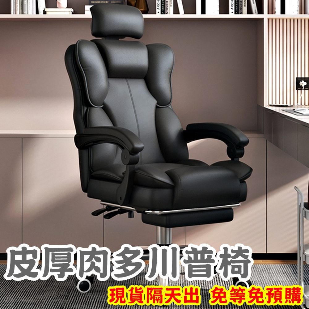 超級工廠 現貨免運出 川普 電腦椅 (人體工學設計+加厚坐墊耐久坐+可後仰)辦公椅 人體工學椅 電競椅