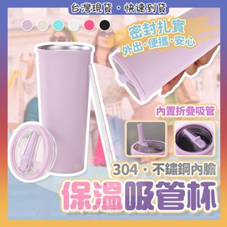 【花喵雜貨店】保溫吸管杯 720ml 隔日到貨 保溫杯 不鏽鋼保溫杯 隨身杯 保溫瓶 隨行杯 304不鏽鋼 吸管杯