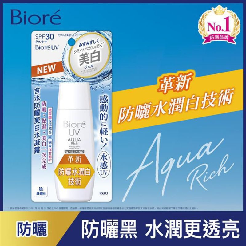 Biore 蜜妮含水防曬美白水凝露90ml
