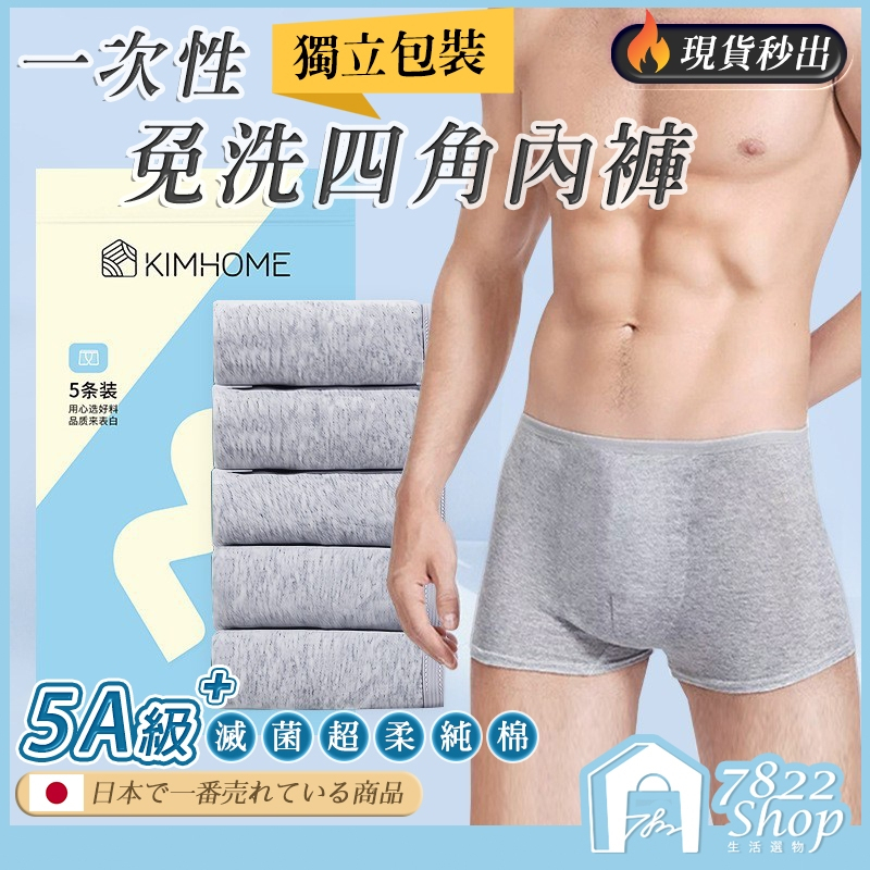 🔥秒出【台灣公司現貨】男生拋棄式內褲 一次性內褲 純棉內褲 出差旅行內褲 拋棄式內褲 免洗內褲 生理褲 免洗褲 男生內褲