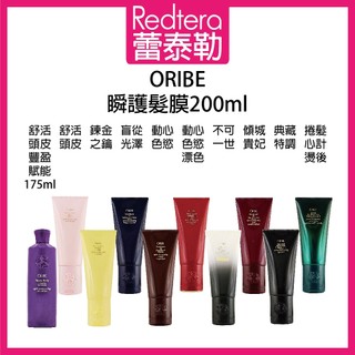 🔥蕾泰勒🔥公司貨🔥 歌薇 ORIBE 不可一世 盲從光澤 典藏特調 動心色慾 傾城貴妃 捲髮心計 豐盈賦能 瞬護髮膜