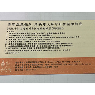 [團購大批發]清新溫泉飯店住宿卷不含早餐