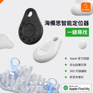 【Apple 認證】小米有品 海備思 AirTag 定位器 防丟器 追蹤器 寵物 錢包 鑰匙 汽車 兒童 老人 機車
