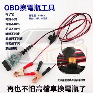 YLC。二代升級顯示款 OBD II 汽車換電瓶不斷電 不斷電更換電瓶 湯淺 統力 GS