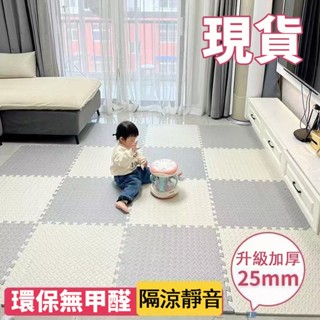 巧拼地墊 現貨 60*60*2.5公分加厚 無毒無味 遊戲地墊 運動墊 遊戲墊 防摔 防潮 防滑 爬行墊 榻榻米墊子