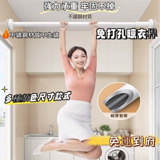 【廠家免運】免打孔窗簾桿 伸縮桿 免釘晾衣桿 衣架陽臺浴簾掛桿 過道門簾衣櫃 撐桿 門簾桿 不鏽鋼伸縮桿 窗簾桿加固底座