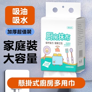 懸掛式懶人抹布 廚房紙巾 抽取式紙巾一次性洗碗布去油汙百潔佈吸油吸水擦手紙濕巾紙吸油紙洗碗巾