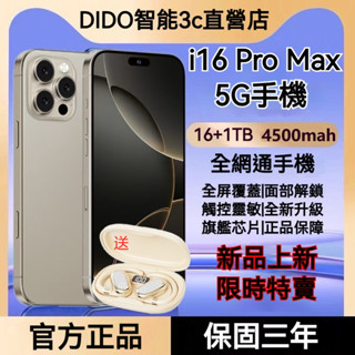 【DIDO智慧3c直營店】🔥小米優選🔥保固三年🔥智慧手機 手機 手機遊戲機 5g 手機 I16 promax 八核處理器