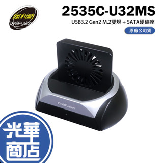 伽利略 2535C-U32MS USB3.2 Gen2 M.2雙規 + SATA 硬碟座 硬碟外接盒 光華商場 公司貨