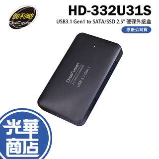 伽利略 HD-332U31S USB3.1 Gen1 2.5吋 硬碟外接盒 公司貨 硬碟安裝免工具 光華商場【現貨熱銷】
