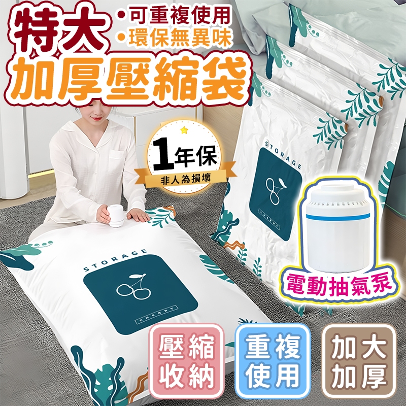 隔日到貨🔥台灣6h出貨！抽氣泵🔥壓縮袋 真空壓縮袋 家用收納袋 棉被收納袋 收納袋真空 真空壓縮收納袋 挑戰蝦皮最低價