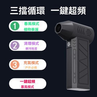 吹風機 🔥吹塵器二合一 暴力渦輪風扇 暴力風扇 迷你渦輪扇 暴力吹風機 戶外吹風機 鼓風機 小風扇 手持風扇 多功能風扇