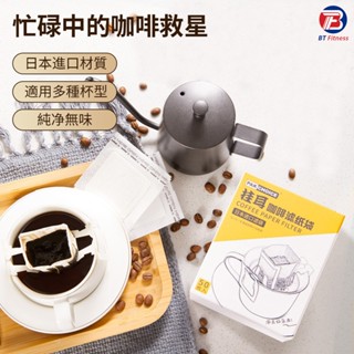 【現貨秒發🥳50入組】掛耳咖啡濾袋 掛耳濾袋 掛耳濾紙 濾掛咖啡袋 掛耳式咖啡濾紙 咖啡濾袋 濾袋 耳掛式濾紙 掛耳咖啡